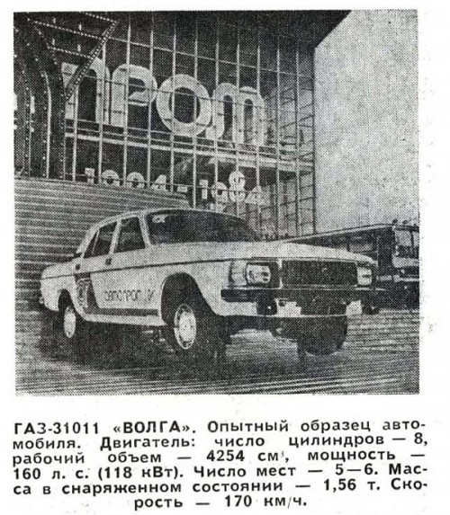 GAZ-31011_4.25L